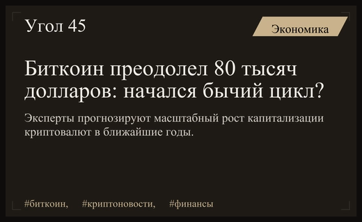 Старт нового бычьего цикла биткоина: эксперты прогнозируют взрывной рост криптовалюты
