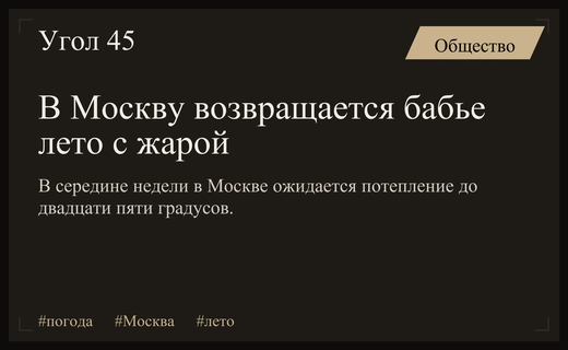 Столичных жителей ждет долгожданное бабье лето с температурой до двадцати пяти градусов