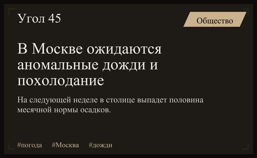 Столичный регион ожидает аномальные ливни и резкое похолодание на следующей неделе