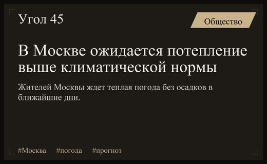 Столичный регион ожидает кратковременное потепление после резкого ночного похолодания