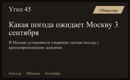 Столица встретит начало сентября при умеренно теплых и переменчивых погодных условиях
