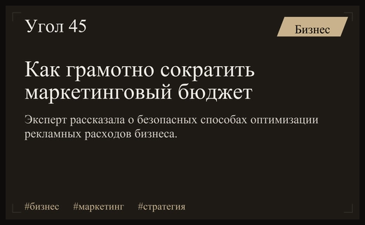 Стратегии оптимизации маркетингового бюджета без потери эффективности и охвата аудитории