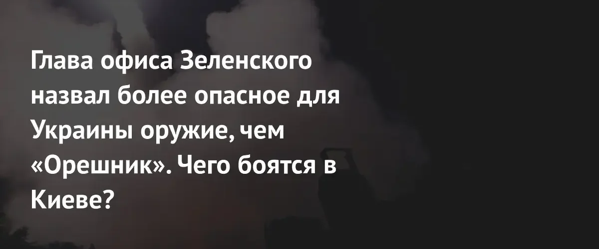Буданов заявил о наличии более опасных угроз для Украины чем Орешник