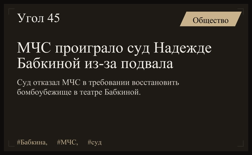 Судебный триумф Надежды Бабкиной: МЧС проиграло спор о бомбоубежище
