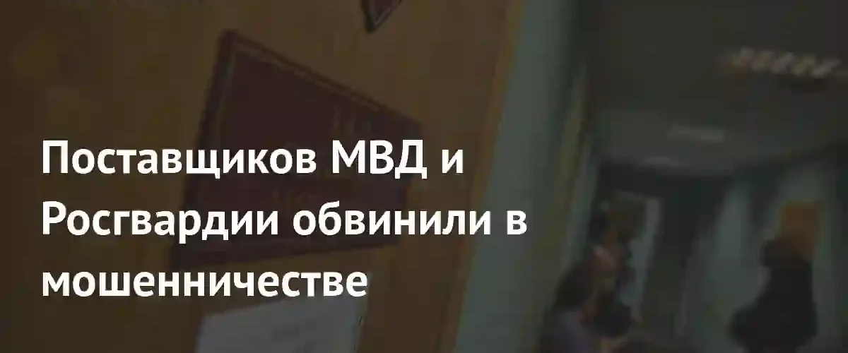 Руководителей компаний-поставщиков радиостанций для МВД и Росгвардии арестовали в Москве
