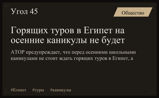 Туроператоры: горящих туров в Египет на осенние каникулы ждать не стоит