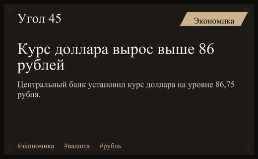 Курс доллара продолжает расти на фоне геополитической неопределенности и санкций