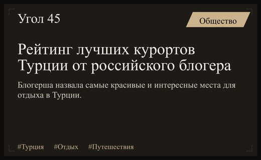 Турция без отелей все включено: российский блогер представила рейтинг лучших курортов