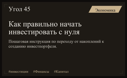 Путь от первой тысячи рублей до диверсифицированного инвестиционного портфеля: пошаговое руководство