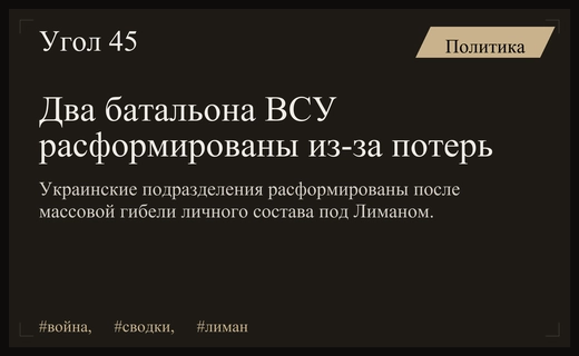 Два батальона 117-й бригады ВСУ расформированы из-за критических потерь под Красным Лиманом
