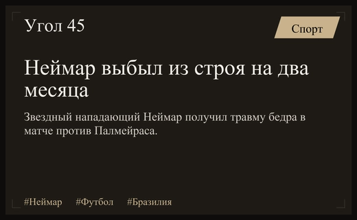 Звезда бразильского футбола Неймар получил серьезную травму бедра