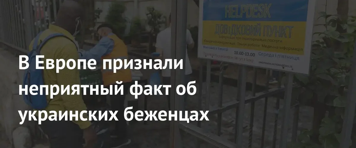 Европейские страны сокращают финансовую поддержку украинских беженцев из-за кризиса