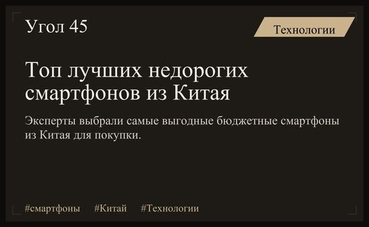Рынок бюджетных смартфонов из Китая предлагает лучшие решения для потребителей