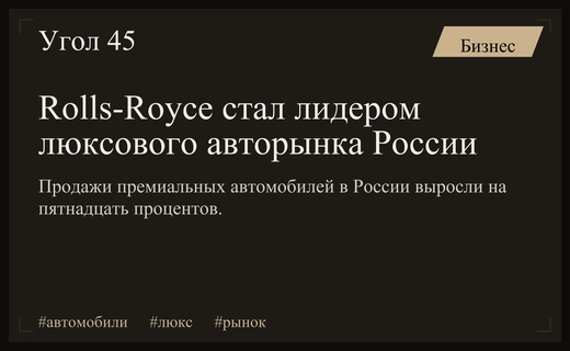 Рынок люксовых автомобилей в России демонстрирует уверенный рост в первом полугодии
