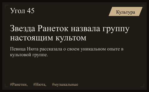 Бывшая участница группы Ранетки назвала коллектив настоящим музыкальным культом