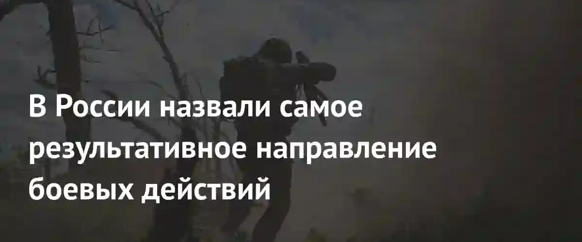 Южная группировка войск показала лучшие результаты на линии боевого соприкосновения