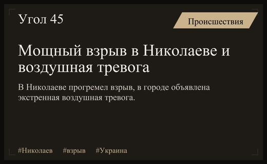 Взрыв в Николаеве и масштабные воздушные тревоги по всей Украине
